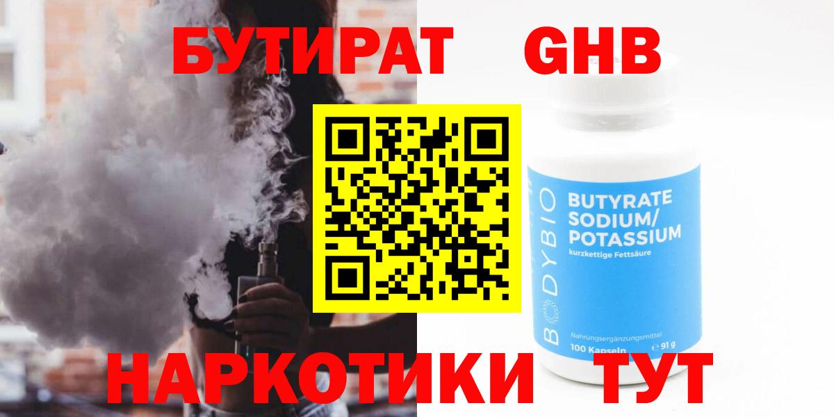 Видное  БУТИРАТ  Вход с VPN  БУТИРАТ вода 