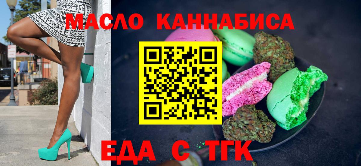 Еда ТГК конопля  Вход с VPN  Видное 