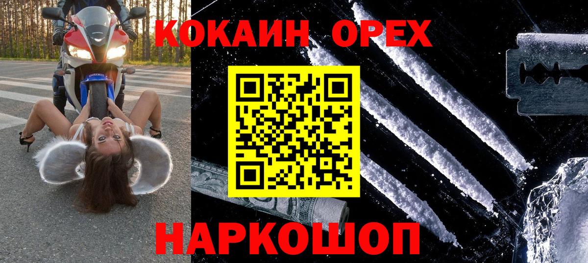 Видное  COCAIN Колумбийский  цены   Вход с VPN  COCAIN 97% 