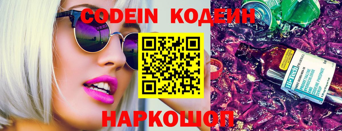 Codein Purple Drank Видное