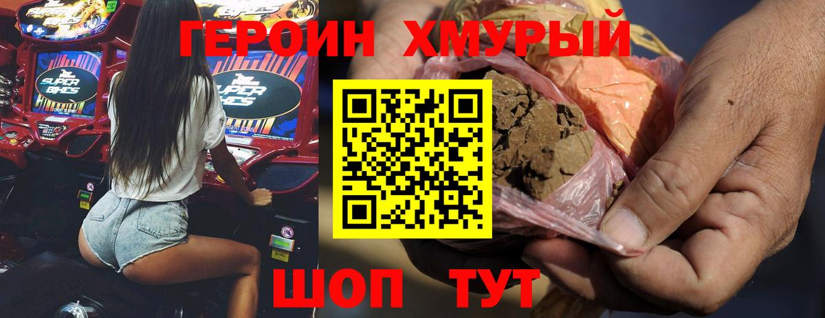 ГЕРОИН герыч Видное