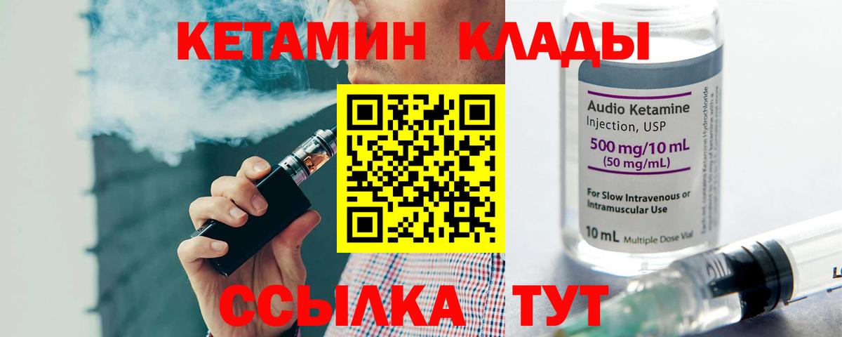 КЕТАМИН VHQ  Вход с VPN  Видное 