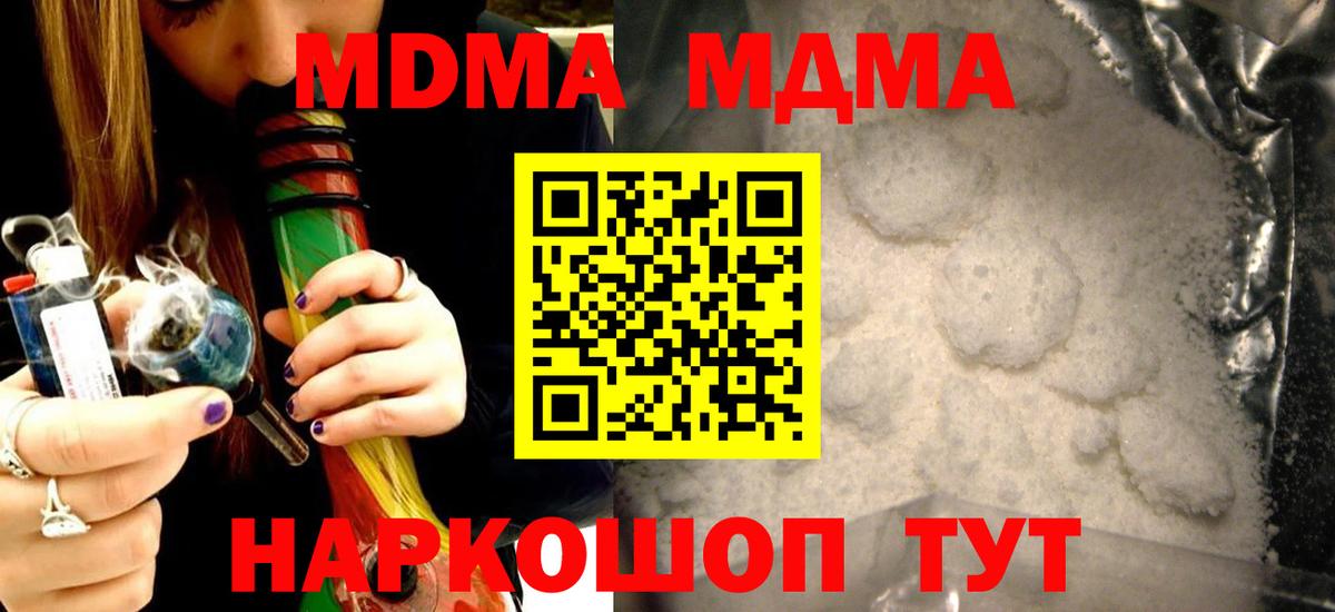 MDMA кристаллы Видное