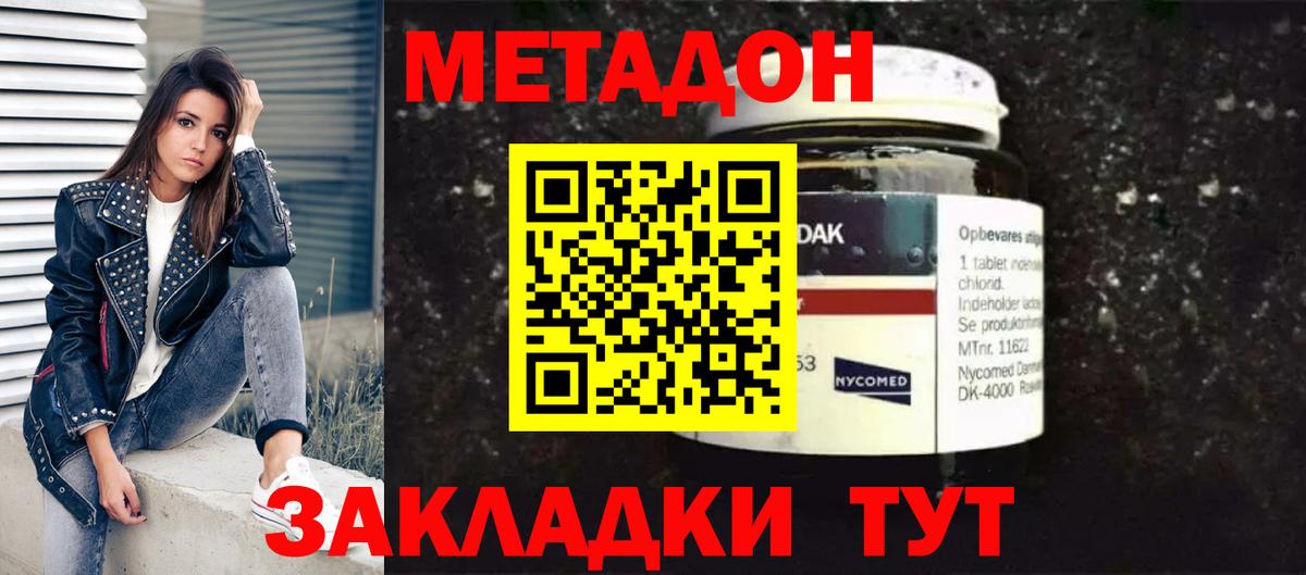 МЕТАДОН мёд  Вход с VPN  Видное  Метадон кристалл 
