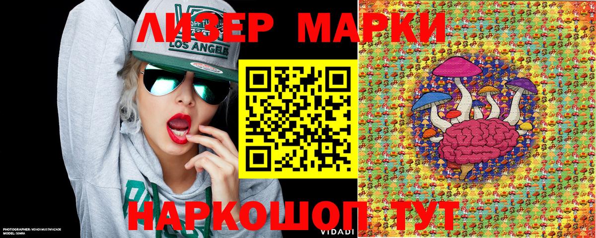 Наркотические марки 1,5мг Видное