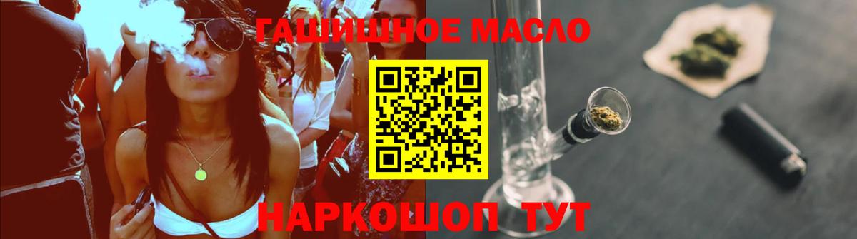 ТГК гашишное масло  ТГК вейп с тгк  Видное  Вход с VPN 